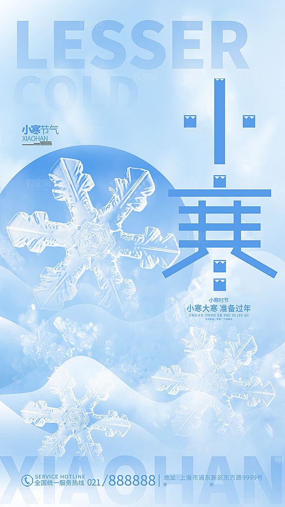 24节气节日节庆小寒宣传海报