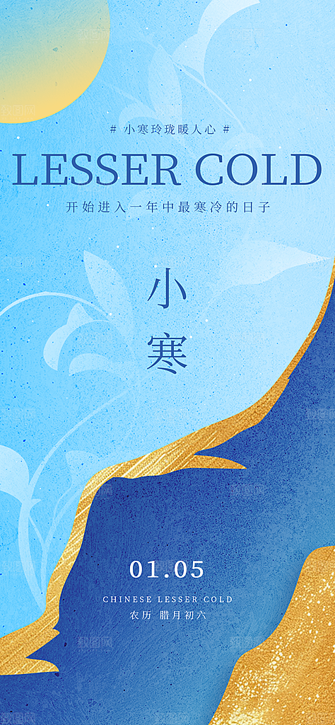 24节气节日节庆小寒宣传海报