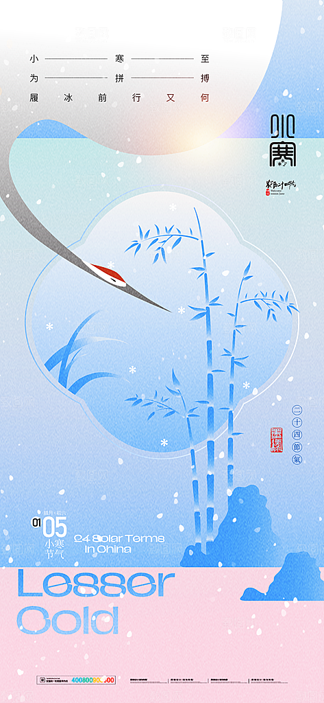 24节气节日节庆小寒宣传海报
