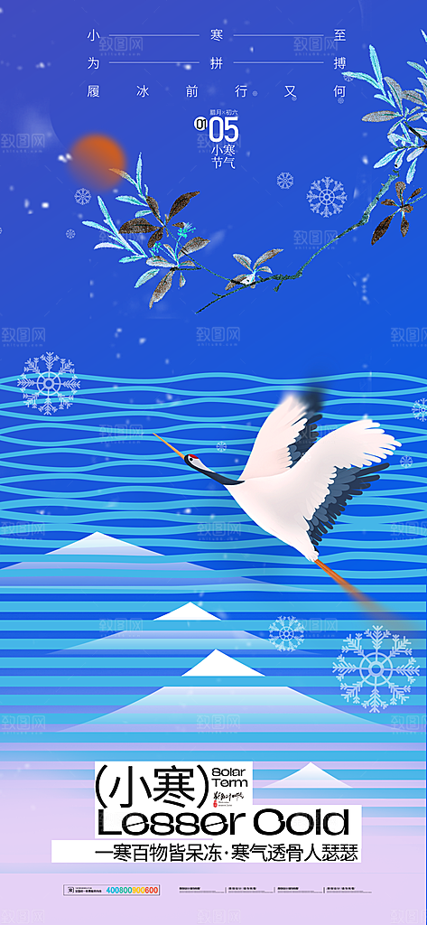 24节气节日节庆小寒宣传海报