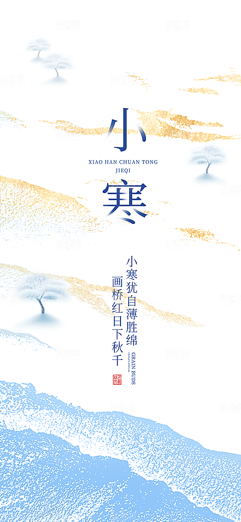 24节气节日节庆小寒宣传海报