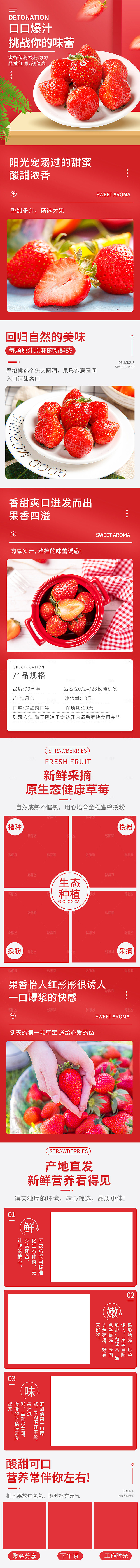 淘宝电商新鲜水果详情页模版