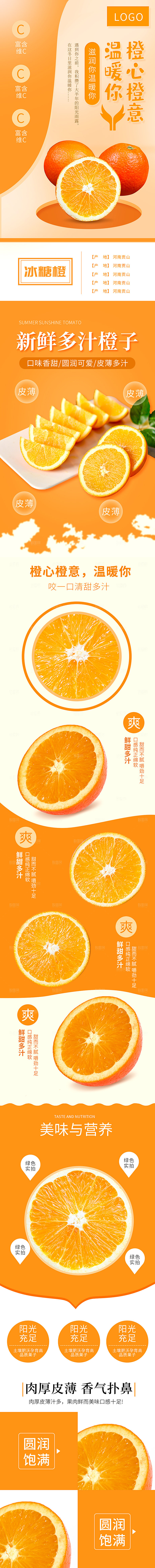 淘宝电商新鲜水果详情页模版