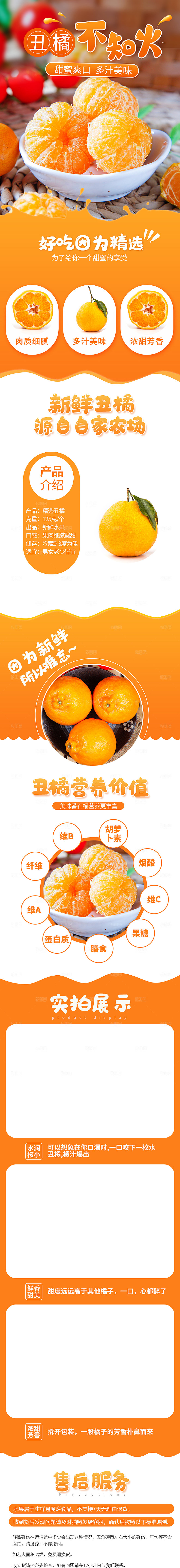 淘宝电商新鲜水果详情页模版