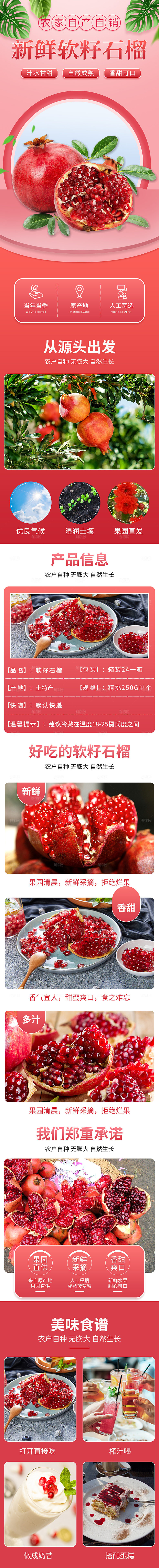 淘宝电商新鲜水果详情页模版