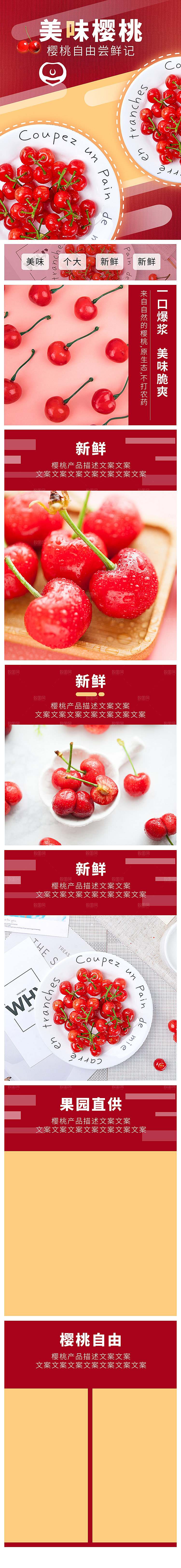 淘宝电商新鲜水果详情页模版