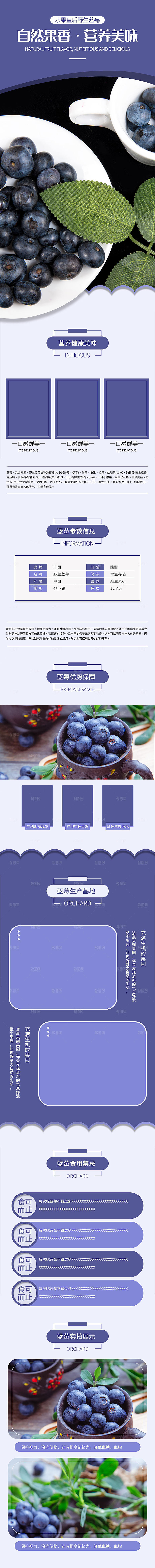 淘宝电商新鲜水果详情页模版
