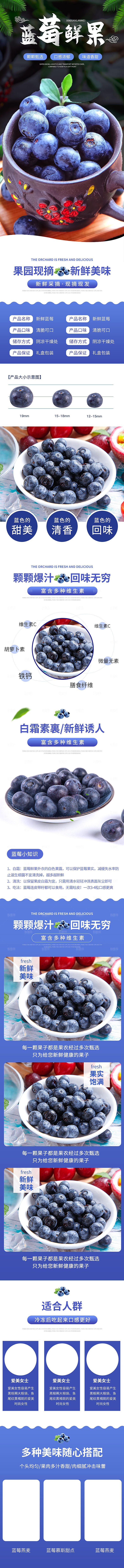 淘宝电商新鲜水果详情页模版