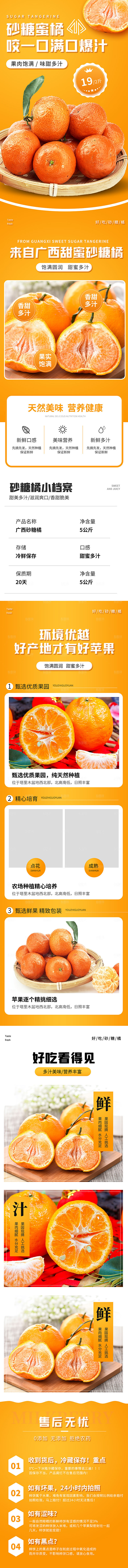 淘宝电商新鲜水果详情页模版