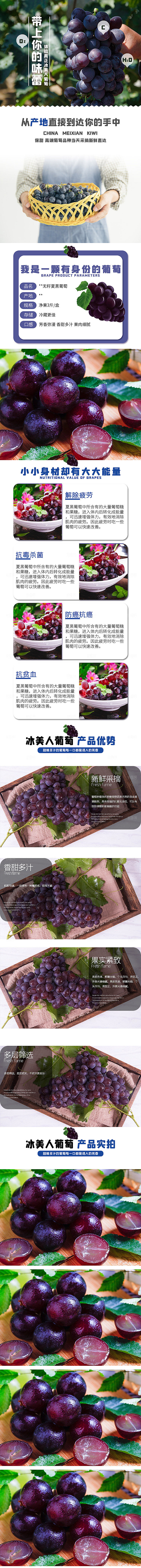 淘宝电商新鲜水果详情页模版
