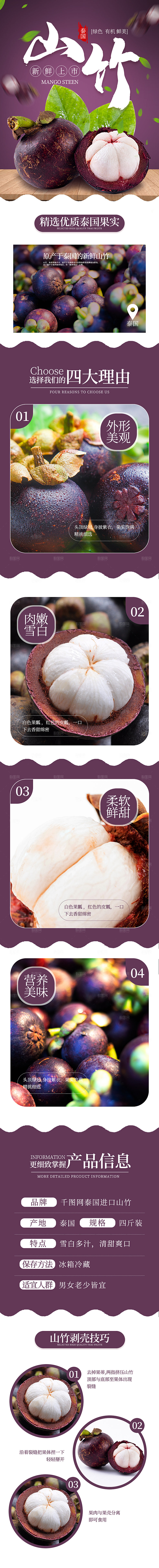 简约大气新鲜水果详情页模版