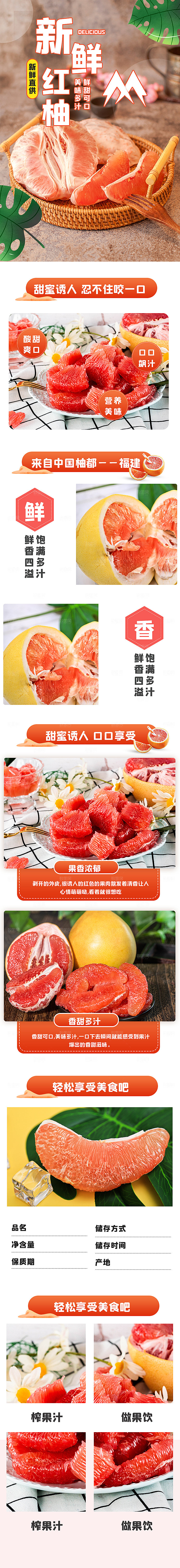简约大气新鲜水果详情页模版
