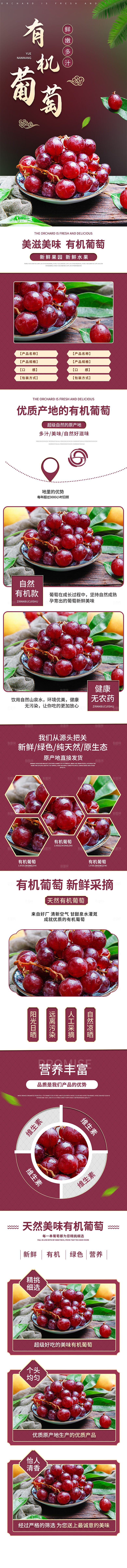 简约大气新鲜水果详情页模版