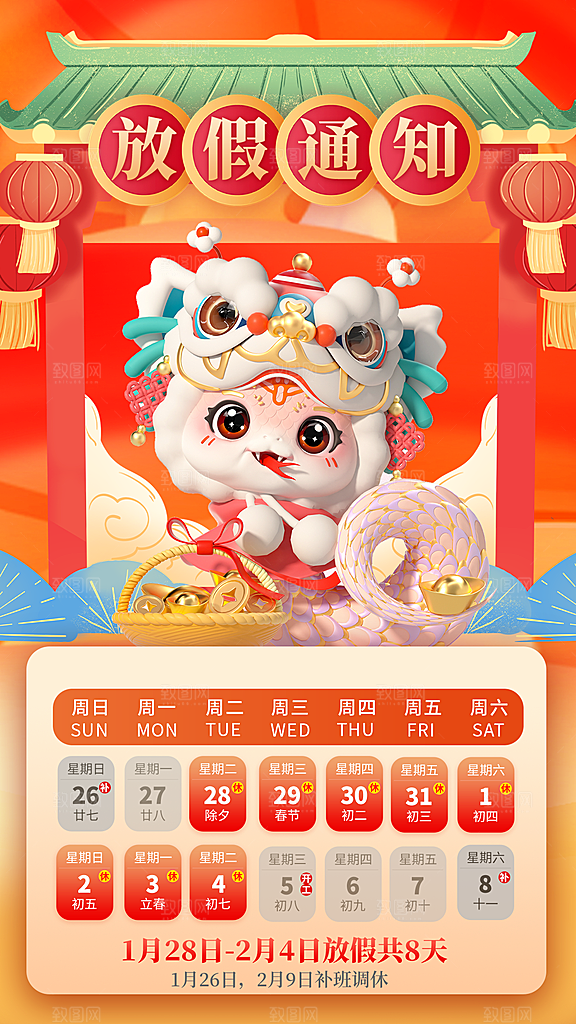 2025蛇年新年春节放假通知海报
