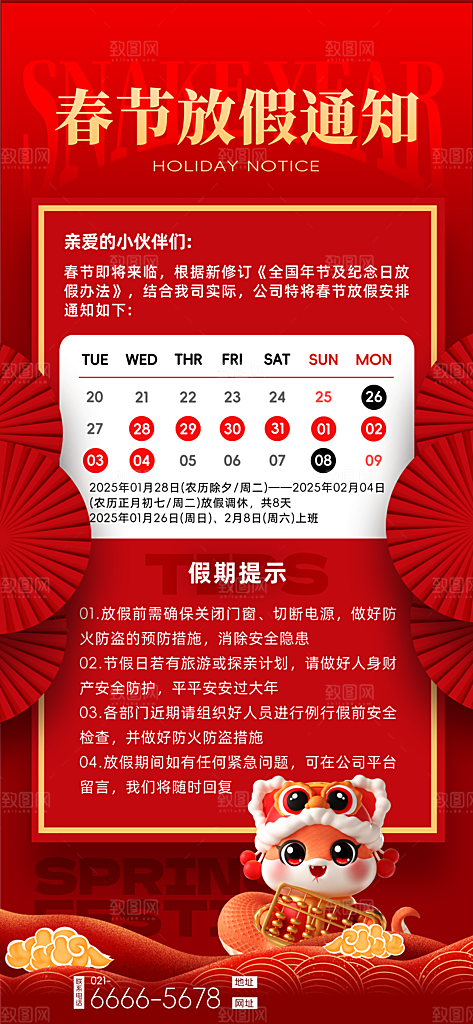 2025蛇年新年春节放假通知海报