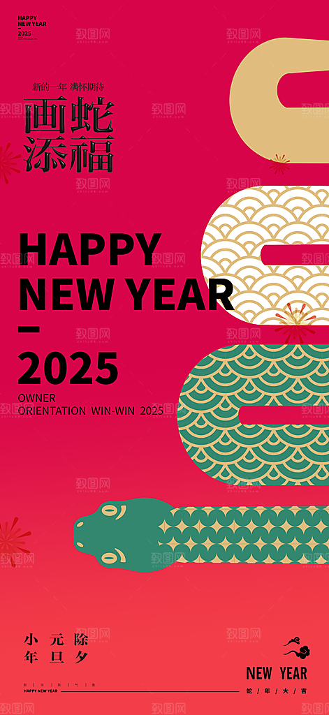2025蛇年新年创意宣传海报