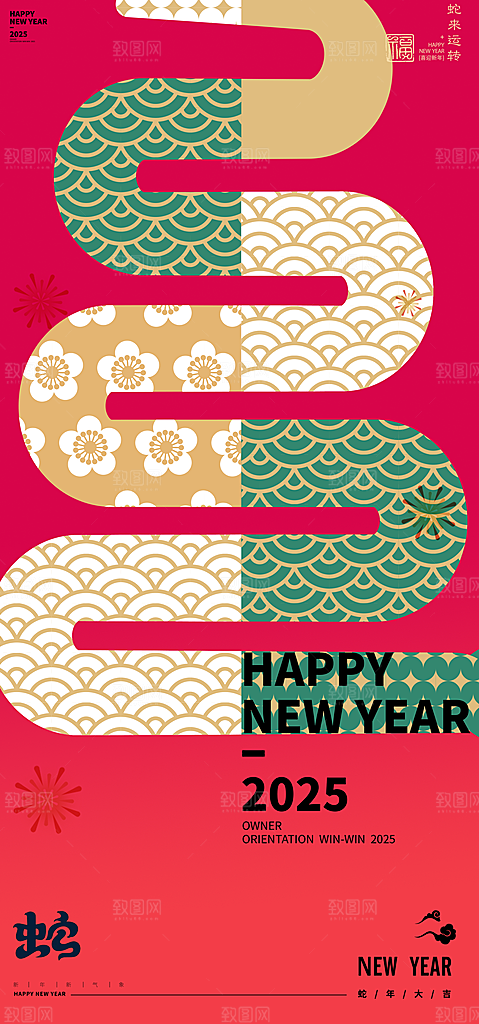 2025蛇年新年创意宣传海报