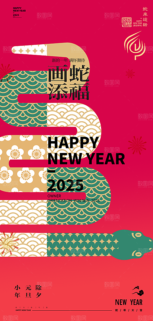 2025蛇年新年创意宣传海报
