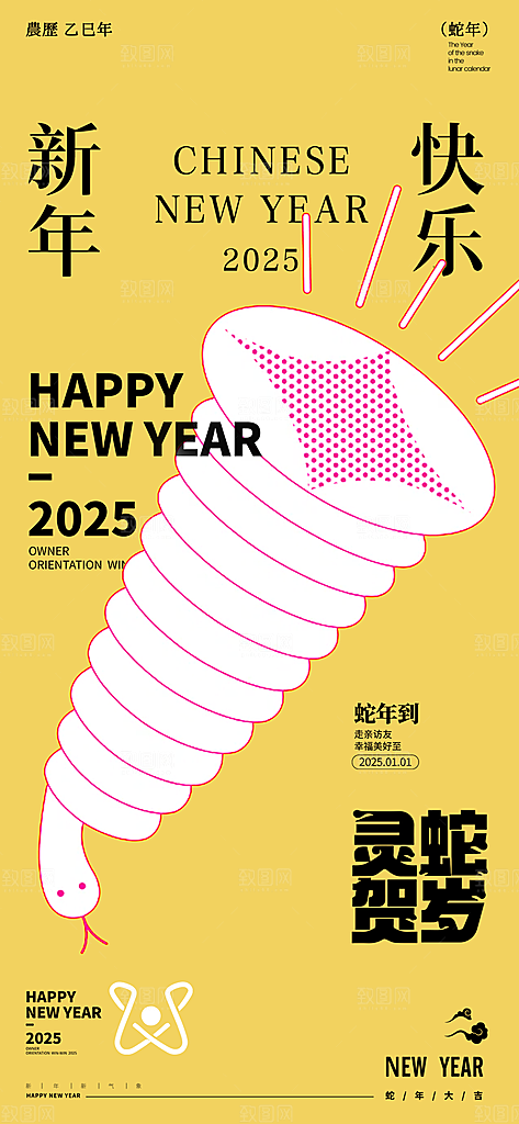 2025蛇年新年创意宣传海报