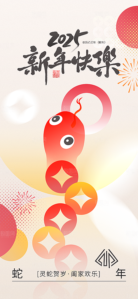 2025蛇年新年创意宣传海报