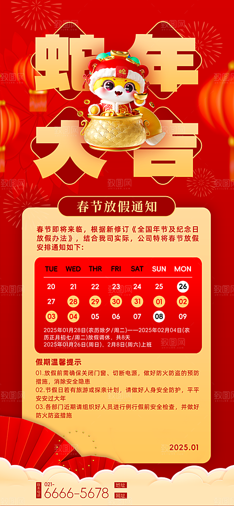 2025蛇年新年春节放假通知海报