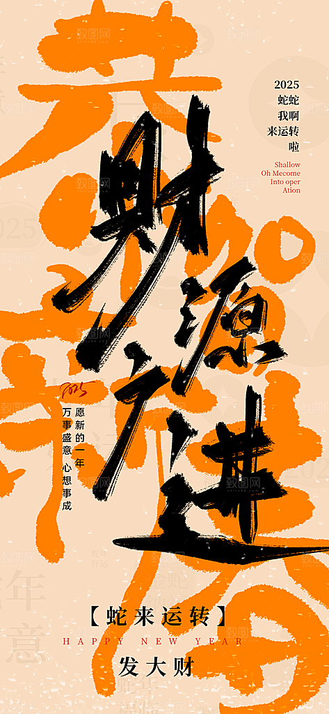 简约大气蛇年新年海报模版