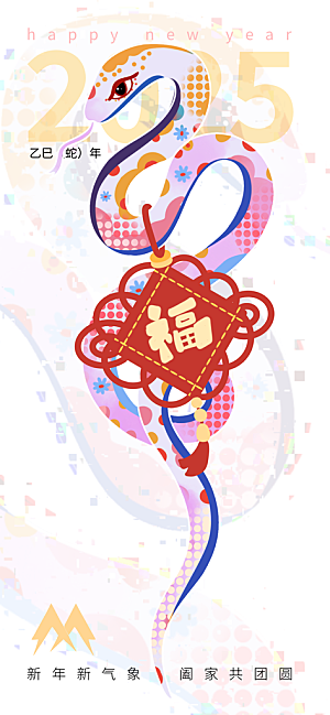 简约大气蛇年新年海报模版