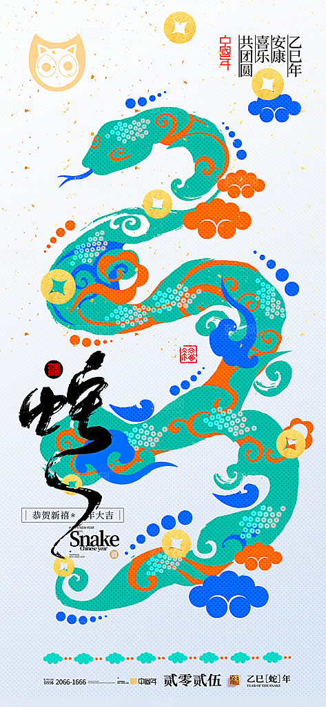 简约大气蛇年新年海报模版
