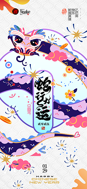简约大气蛇年新年海报模版