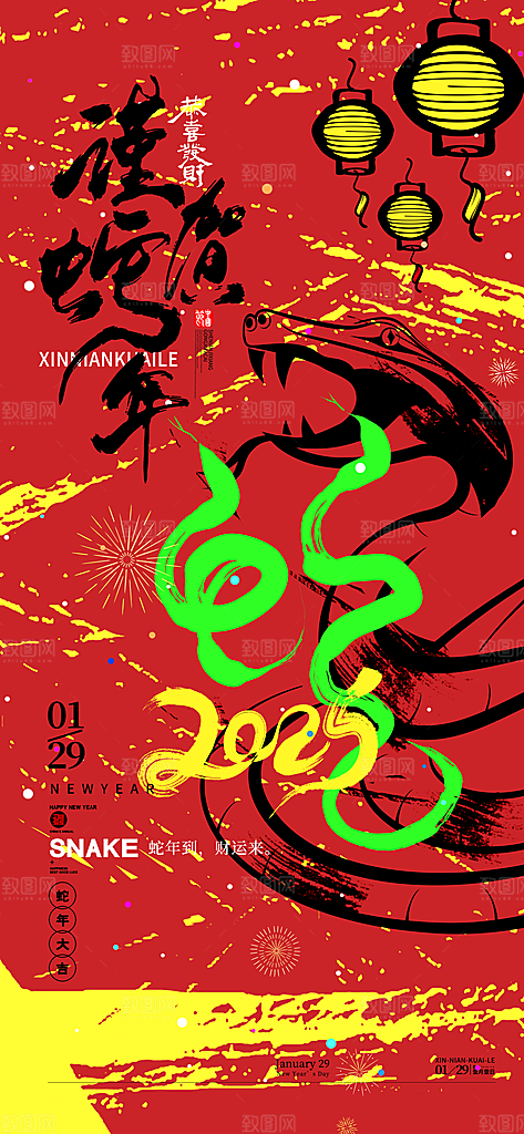 简约大气蛇年新年海报模版