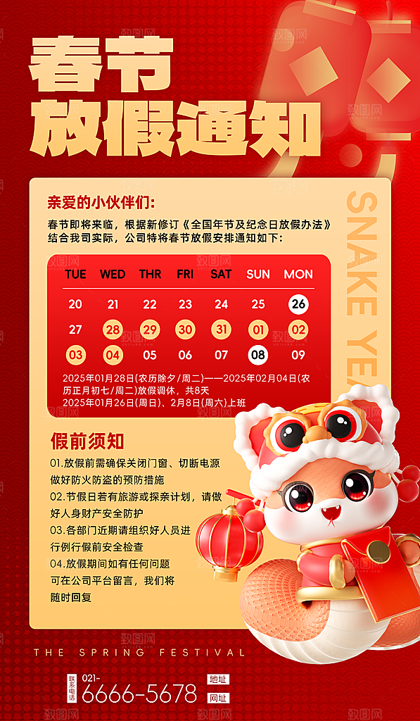 2025蛇年新年春节放假通知海报
