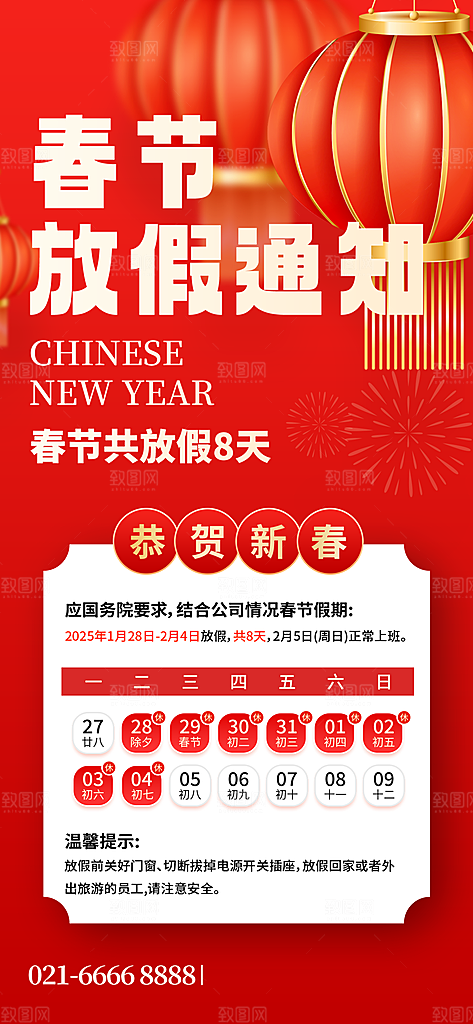 2025蛇年新年春节放假通知海报