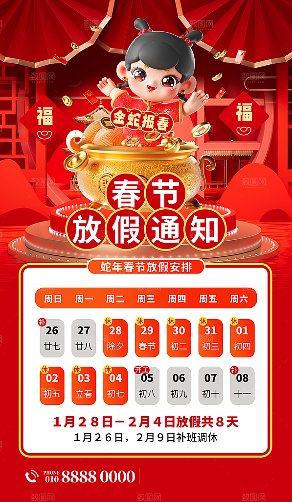 2025蛇年新年春节放假通知海报