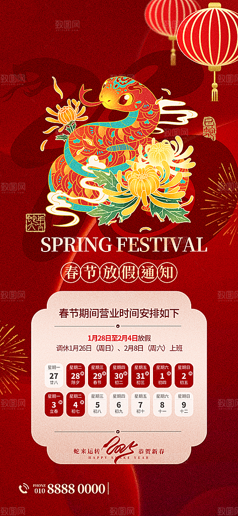 2025蛇年新年春节放假通知海报