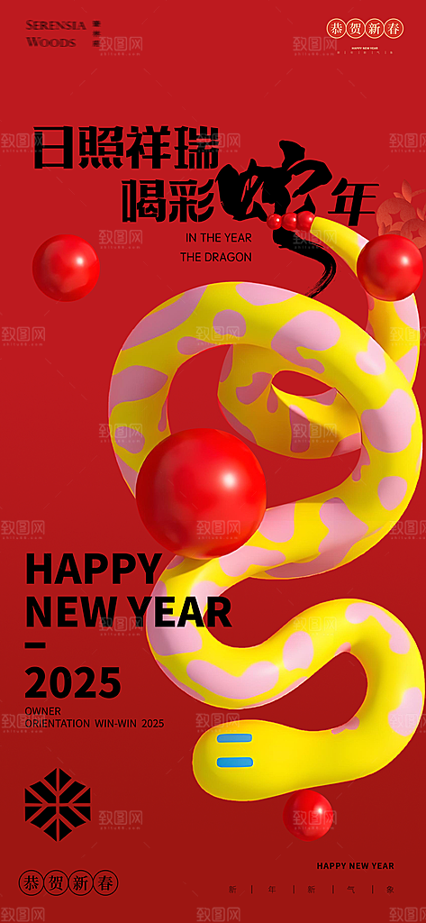简约大气蛇年新年海报模版