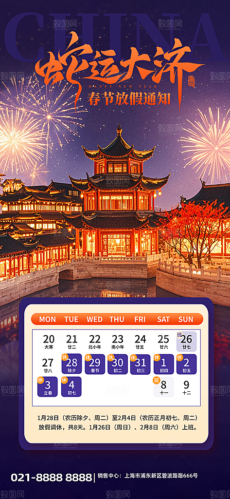 2025蛇年新年春节放假通知海报