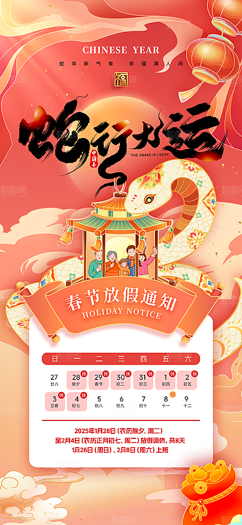 2025蛇年新年春节放假通知海报