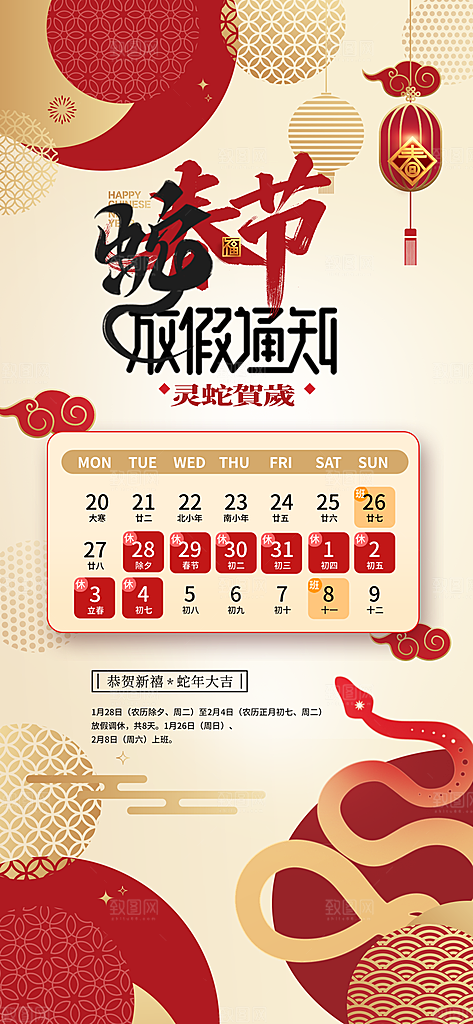 2025蛇年新年春节放假通知海报