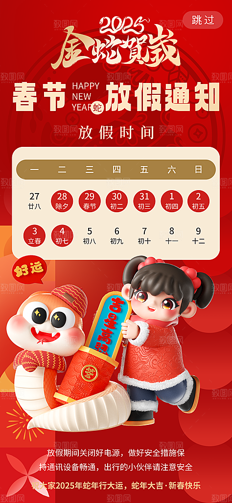 2025蛇年新年春节放假通知海报