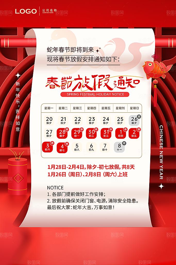 2025蛇年新年春节放假通知海报