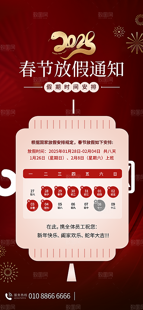 2025蛇年新年春节放假通知海报