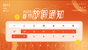 2025蛇年新年春节放假通知海报