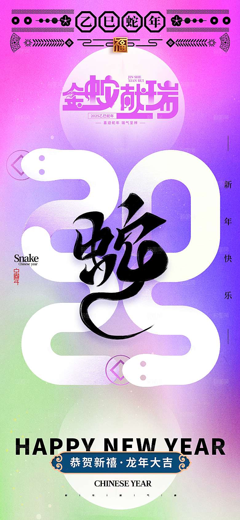 简约大气蛇年新年海报模版
