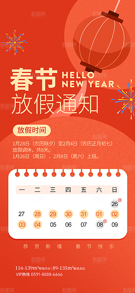 2025蛇年新年春节放假通知海报