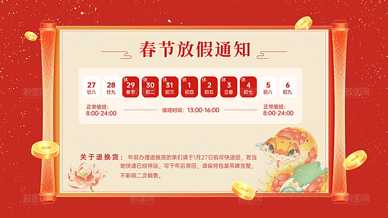 2025蛇年新年春节放假通知海报