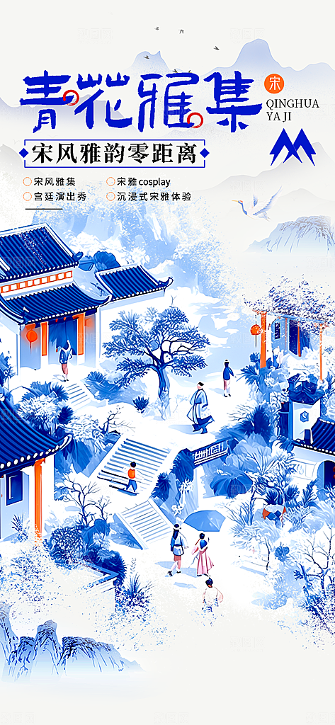 青花瓷风格活动宣传海报