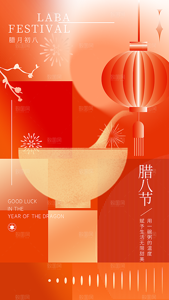 传统节日腊八节红色节庆海报
