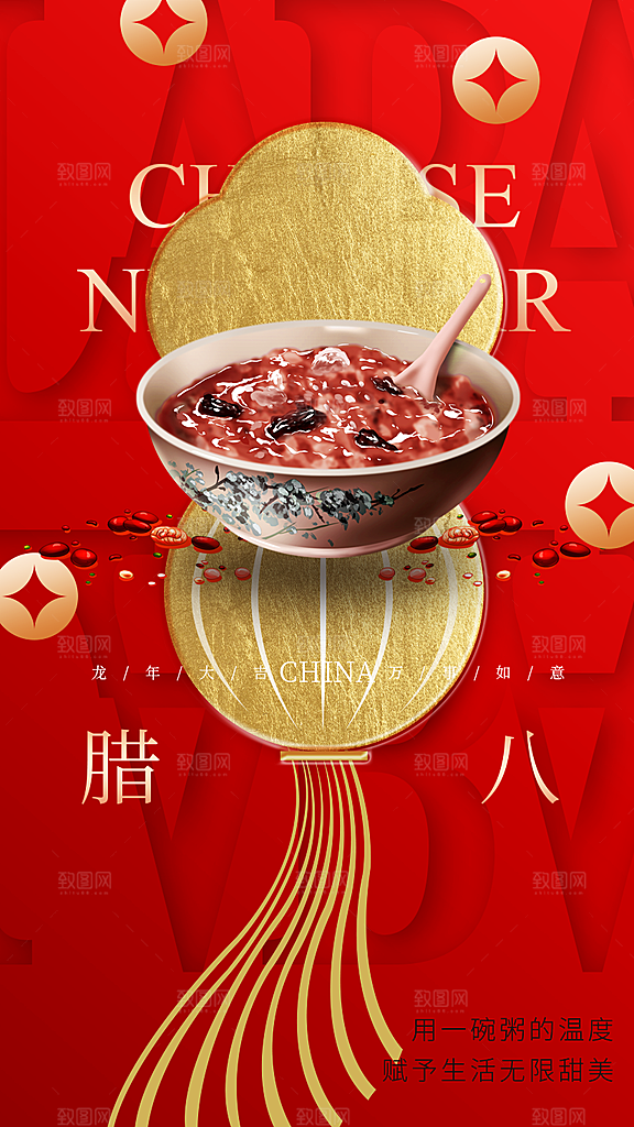 传统节日腊八节红色节庆海报