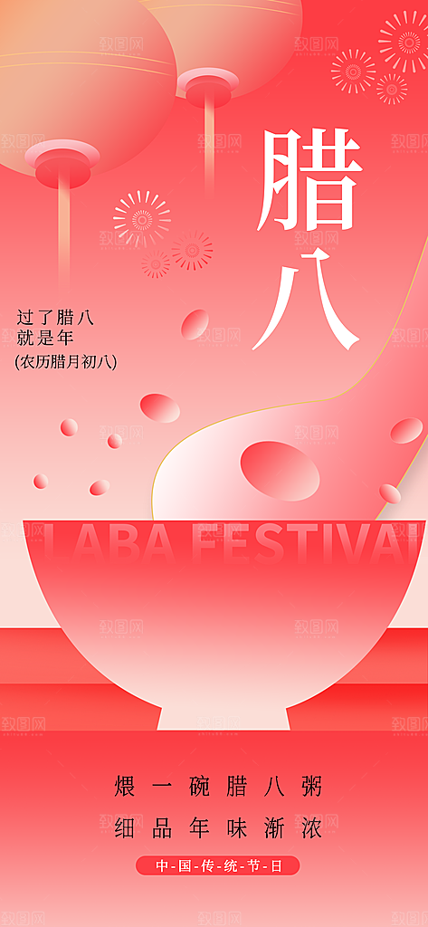 传统节日腊八节红色节庆海报