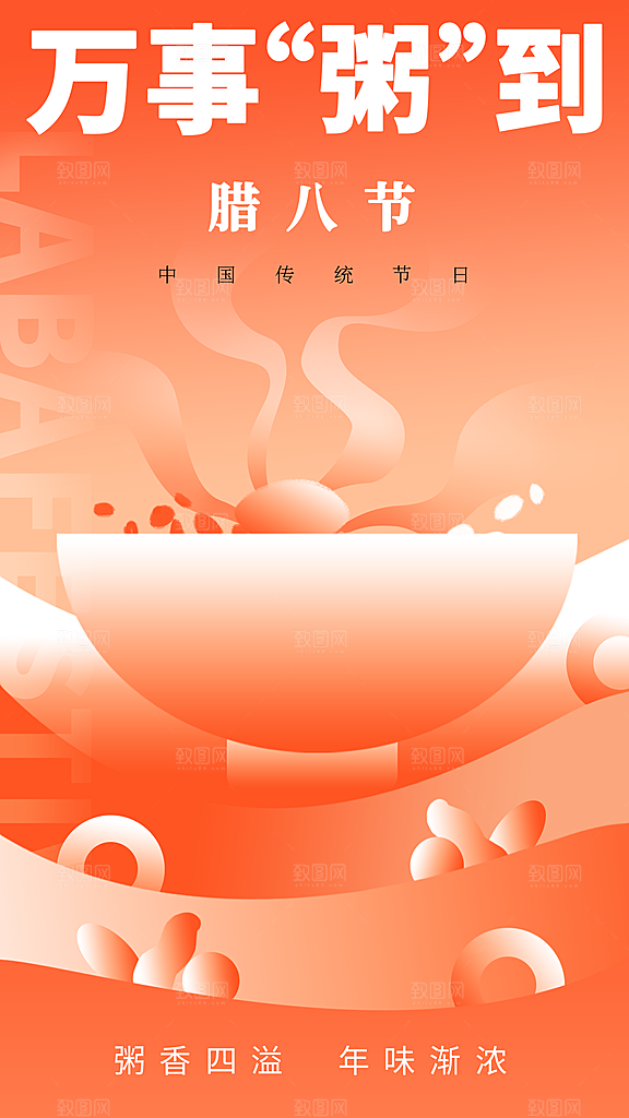 传统节日腊八节红色节庆海报